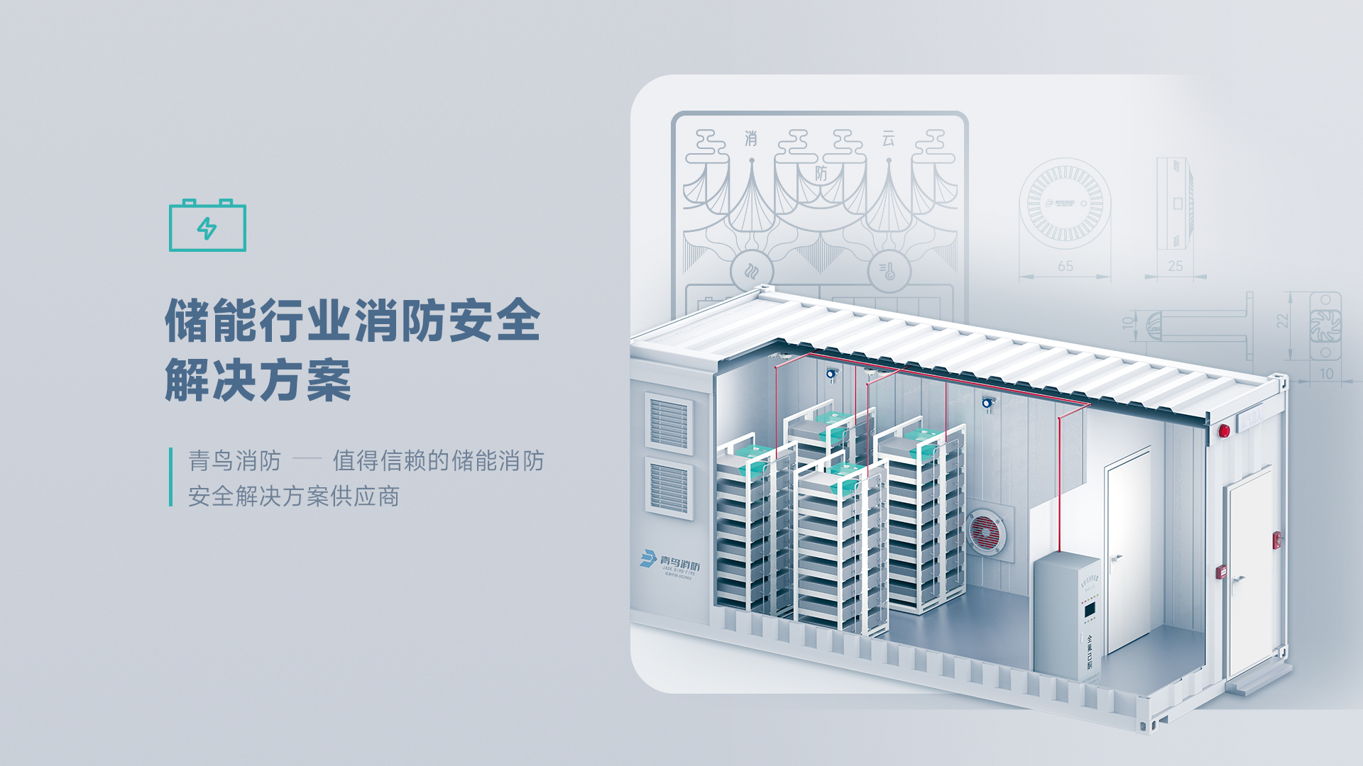 尊龙集团官网 — 值得信任的储能消防安全解决规划供给商