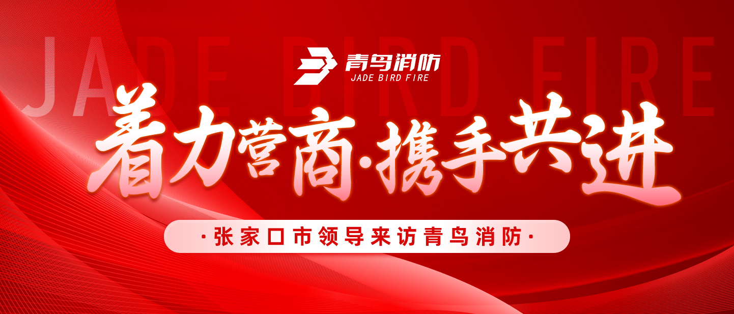 着力营商，携手共进——张家口市辅导来访尊龙集团官网