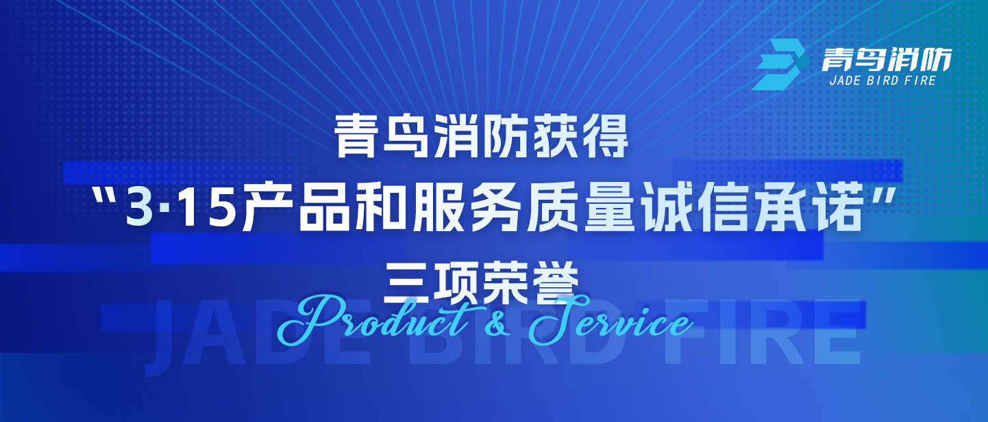 尊龙集团官网获得“3·15产品和服务质量诚信承诺”三项荣誉