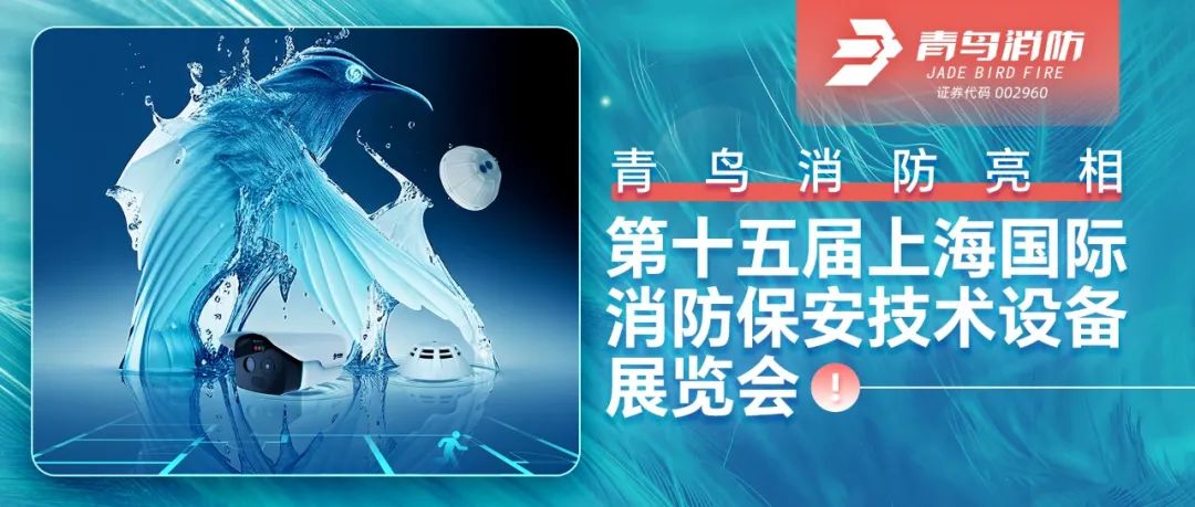 尊龙集团官网亮相第十五届上海国际消防保安技术设备展览会