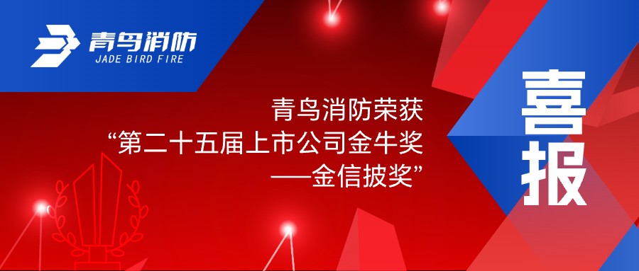 喜报！尊龙集团官网荣获“第二十五届上市公司金牛奖——金信披奖”