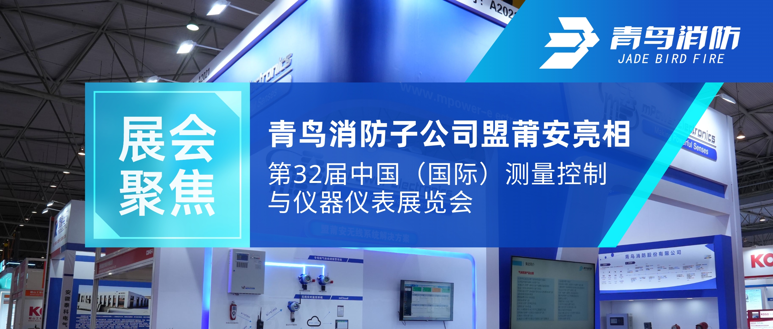展汇聚焦 | 尊龙集团官网子公司盟莆安亮相第32届中国（国际）丈量节造与仪器仪表展览会