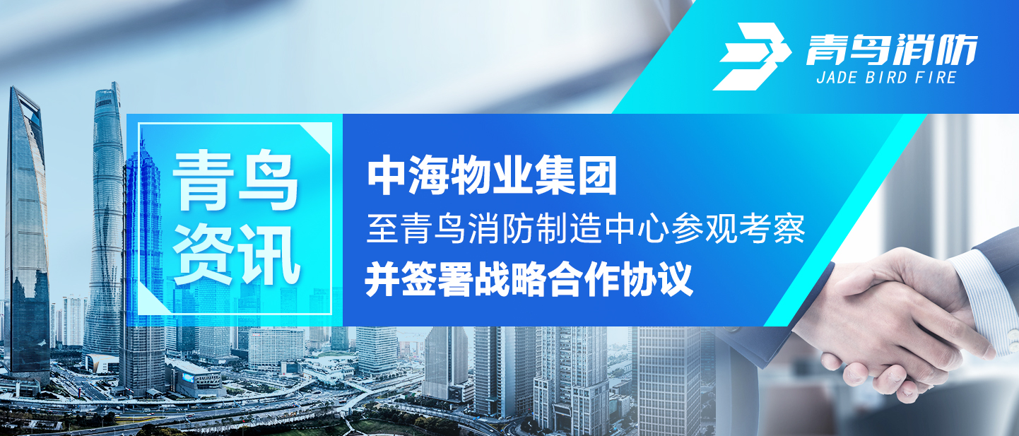 青鸟资讯 | 中海物业集团至尊龙集团官网造作中心参观调查并签署战术合作和谈