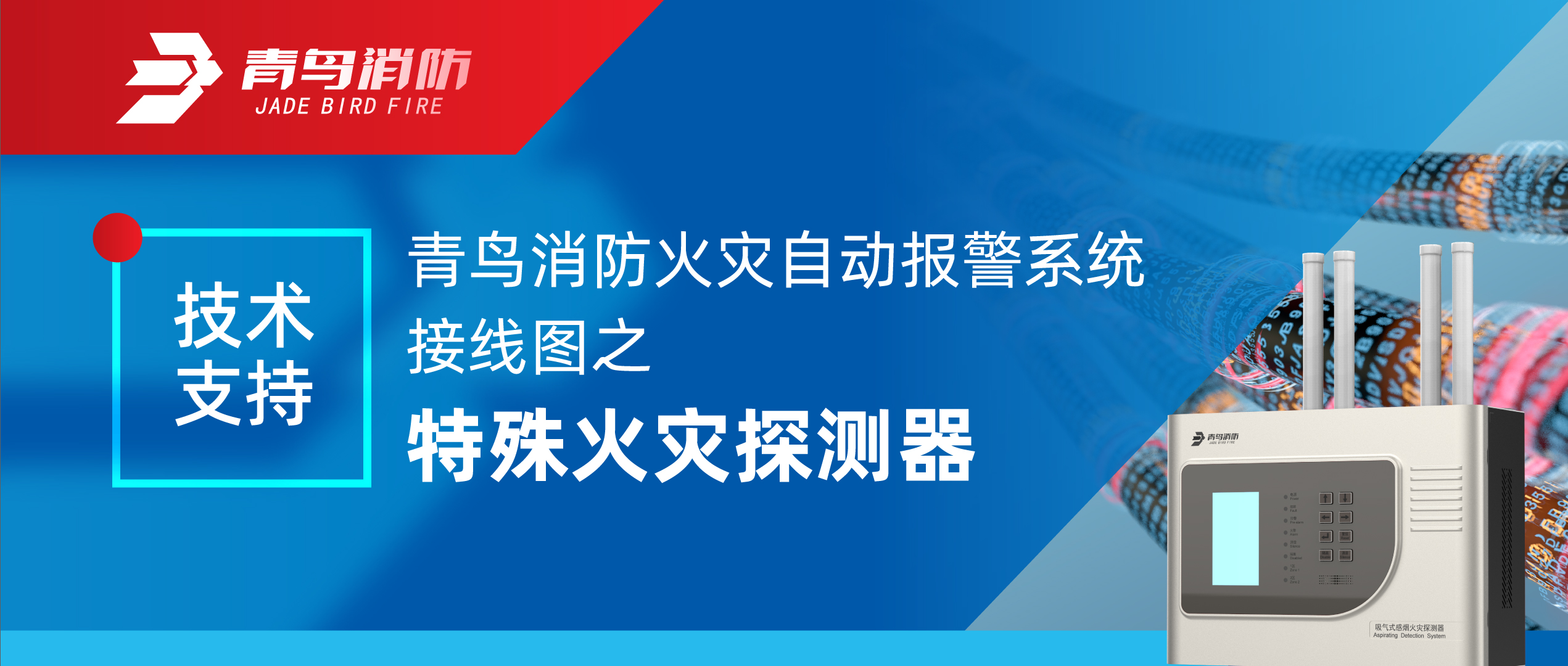 技术支持 | 尊龙集团官网火警自动报警系统接线图之特殊火警探测器