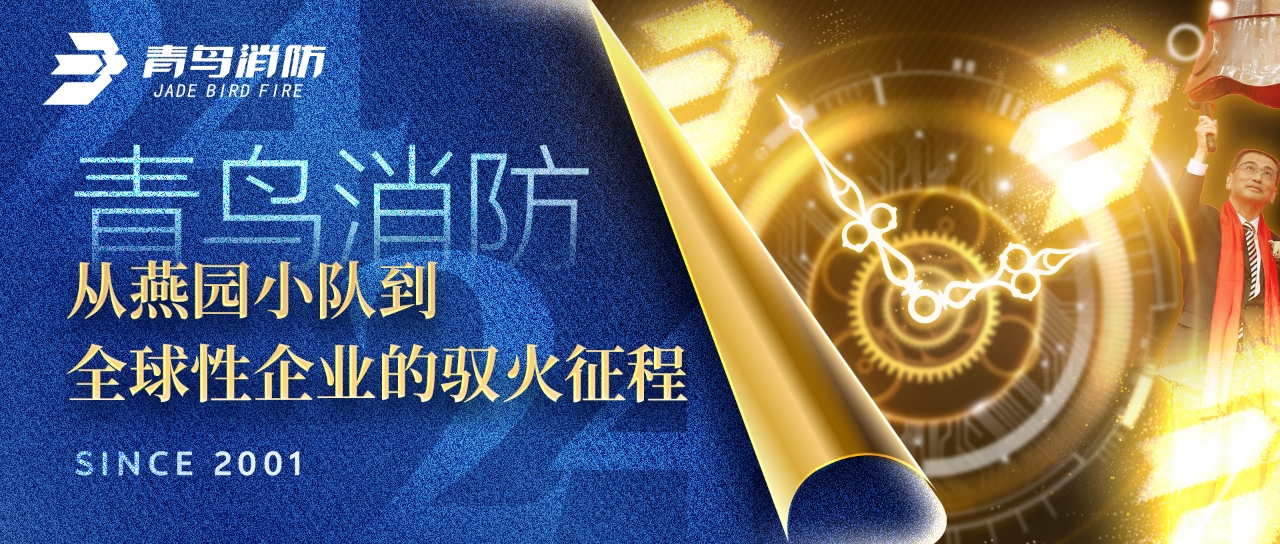 尊龙集团官网：从燕园幼队到全球性企业的驭火征程