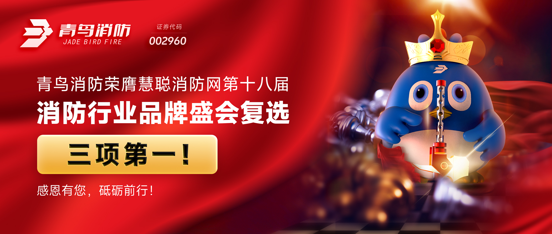 尊龙集团官网荣膺慧聪消防网第十八届消防行业品牌盛会复选三项第一！感恩有您，砥砺前行！