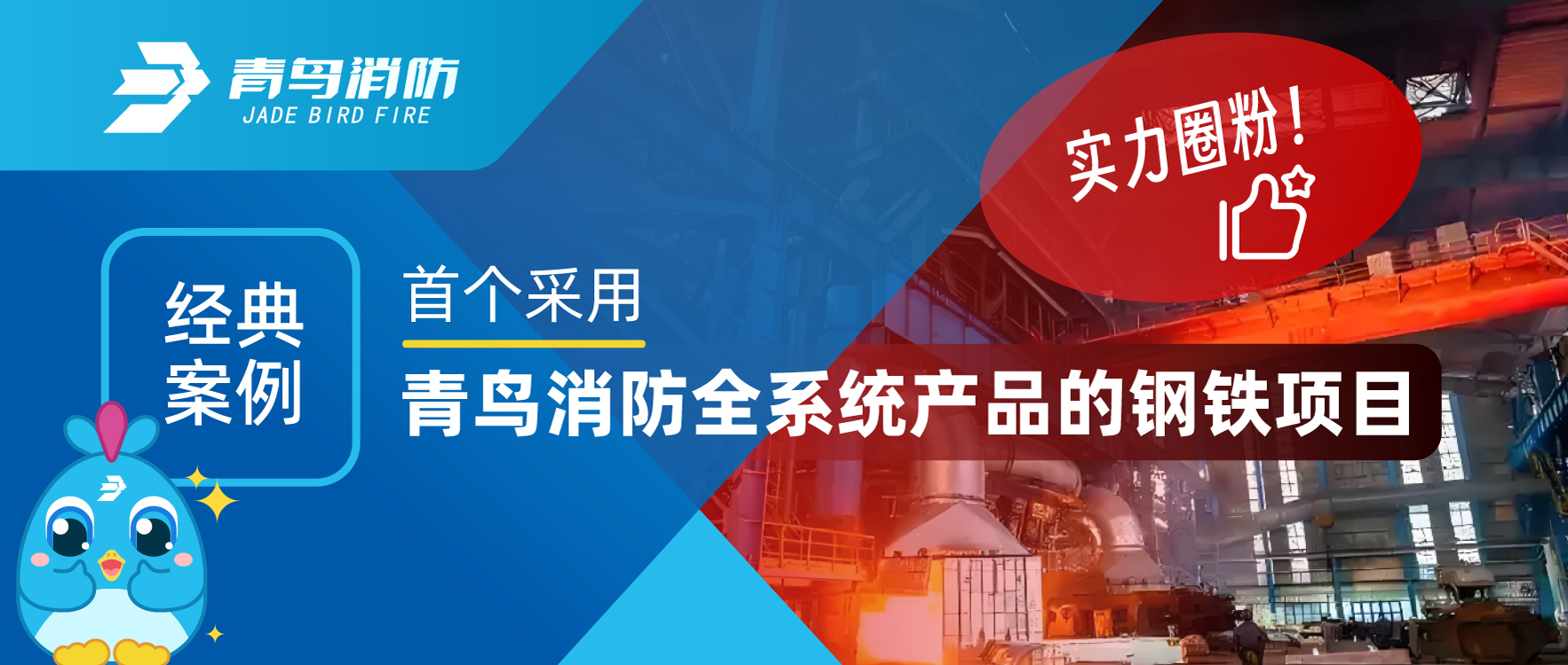经典案例 | 首个选取尊龙集团官网整系统产品的钢铁项目，用实力圈粉！