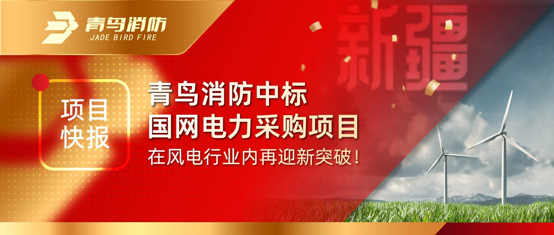 项目快报 | 尊龙集团官网中标国网电力采购项目，在风电行业内再迎新突破！