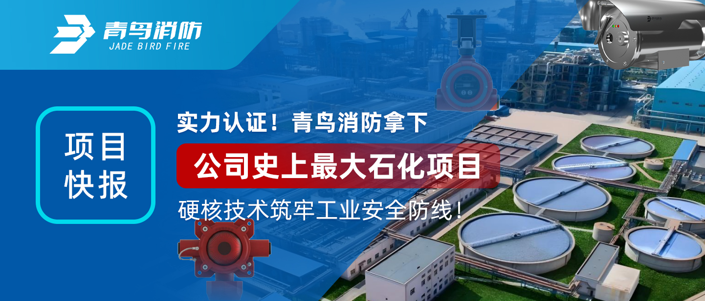 项目快报 | 实力认证！尊龙集团官网拿下公司史上最大石化项目，硬核技术筑牢工业安全防线！