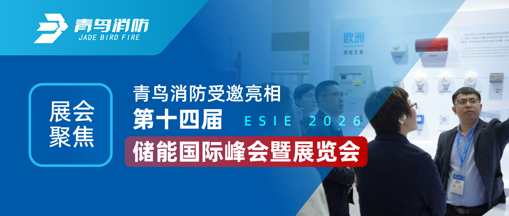 展汇聚焦 | 尊龙集团官网受邀亮相第十四届储能国际峰会暨展览会（ESIE 2026）